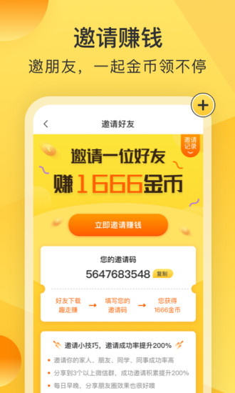 趣走赚  v1.0.5图4