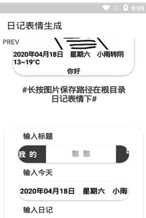 日记生成