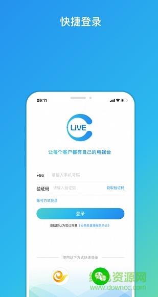 天翼云商务直播