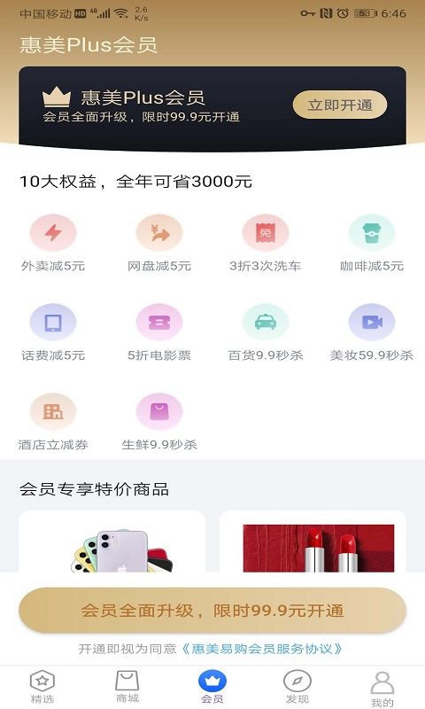 惠美易购  v1.0.0图2