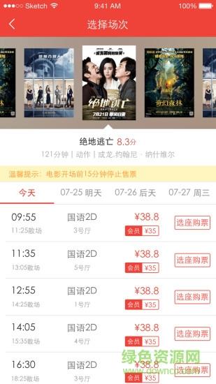 保利万和影城手机版