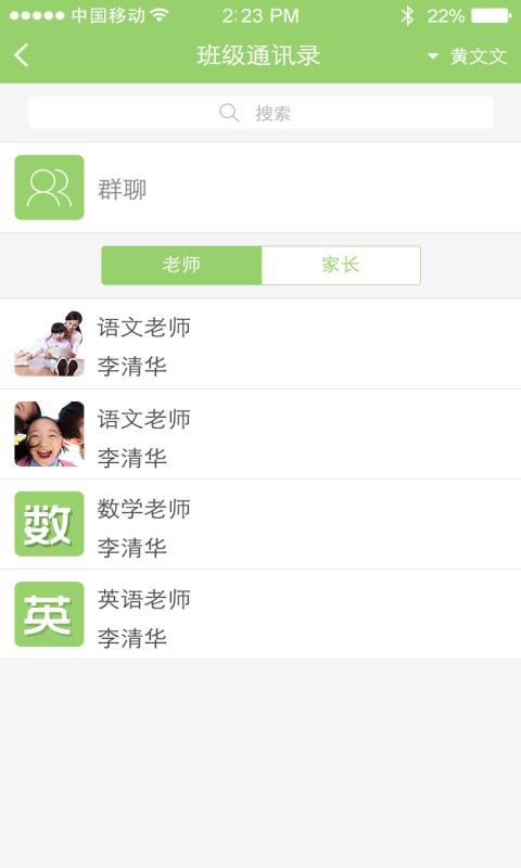 校园通家长版  v2.6.17图2