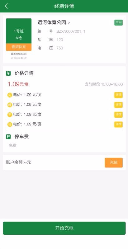 苏州公共充电桩  v1.0.1图2