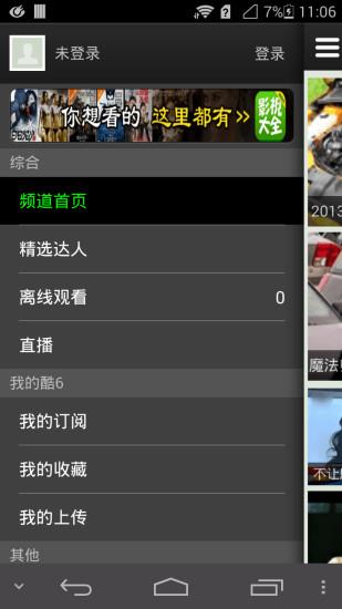 酷6视频  v3.0.5图1