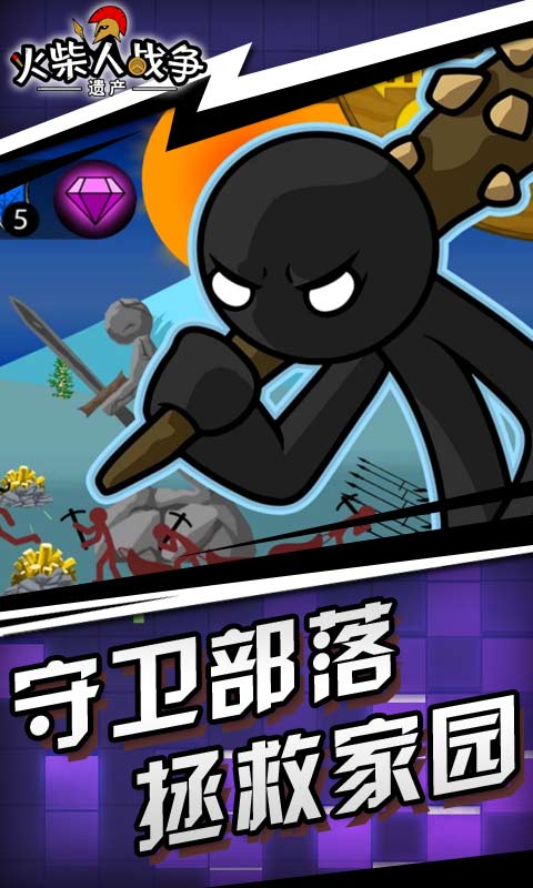 大战火柴人  v1.0.2图1