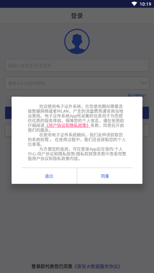 电子证件系统  v2.2.0图3