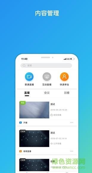 天翼云商务直播  v3.2.7图3