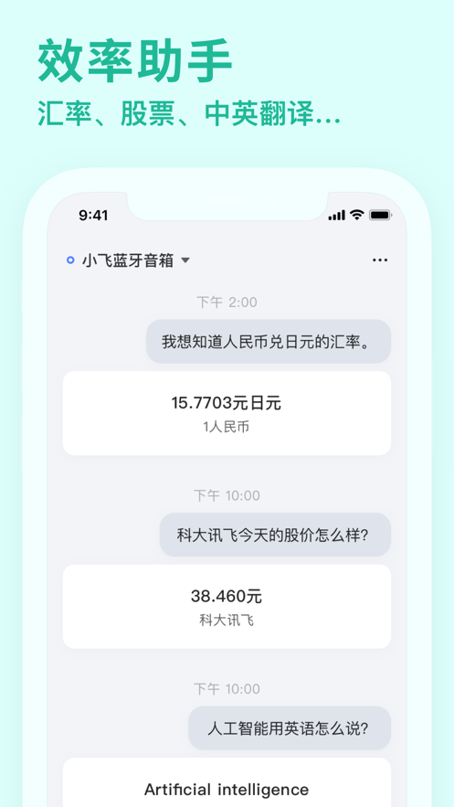 小飞语音助手  v1.0.17图4