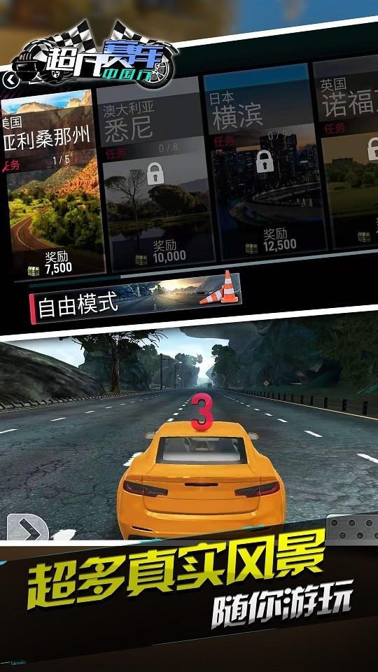 超凡赛车中国行  v1.3图1