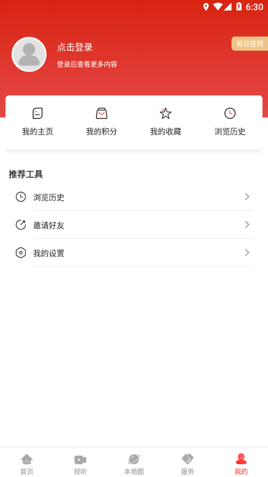 北镇融媒  v1.3.6.5图3