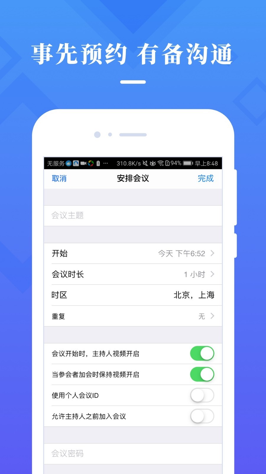 视信云会议  v2.0.0图4