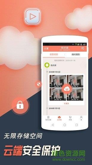 手机掌上看家内购破解版  v5.1.3图4
