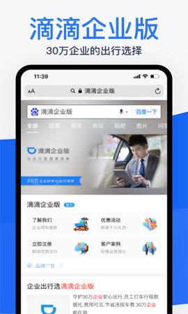 滴滴企业版