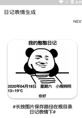 日记生成  v1.0图4