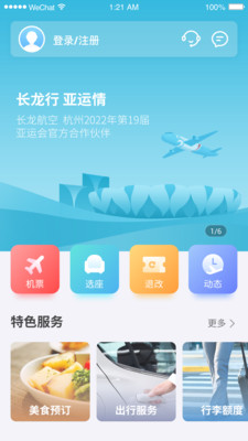 长龙航空  v3.0.0图1