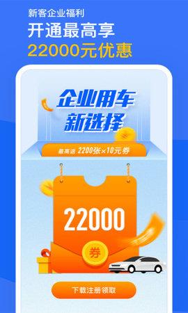 滴滴企业版  v2.9.4图2