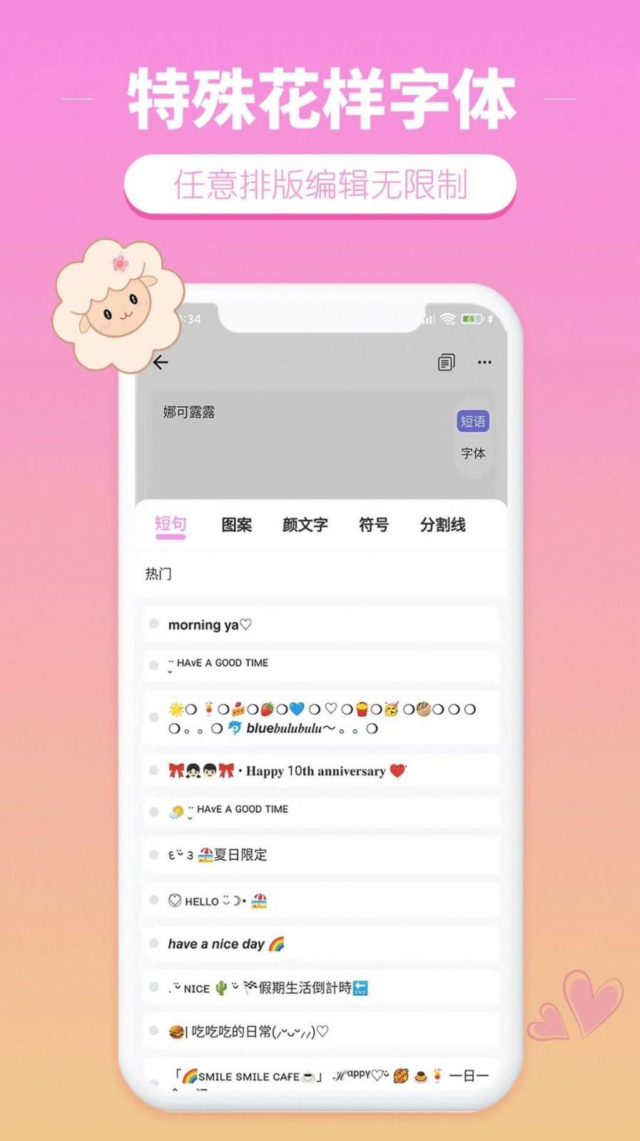 特殊花样字体  v1.0.0图1