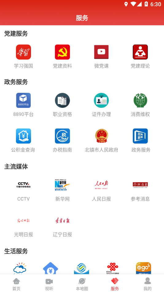 北镇融媒  v1.3.6.5图2