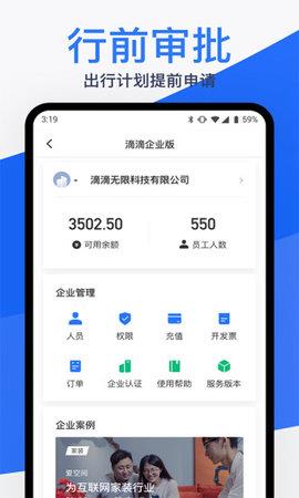 滴滴企业版  v2.9.4图3