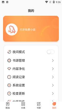 爪牙小说  v1.0图2