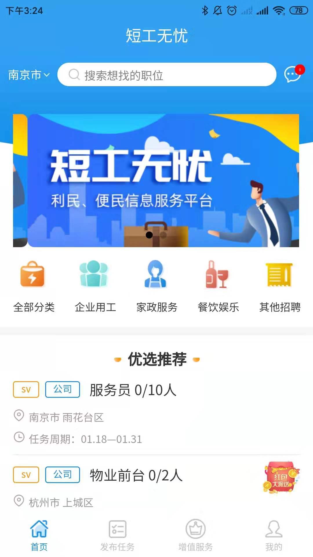 短工无忧  v1.0.7图4