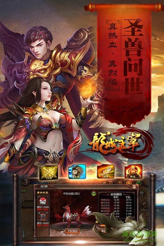 龙城主宰多酷版  v2.2.1图2