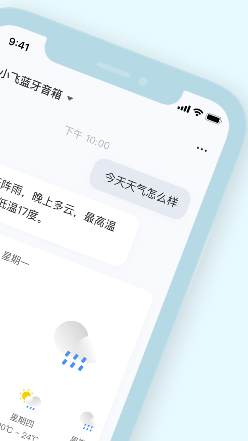 小飞语音助手  v1.0.17图2