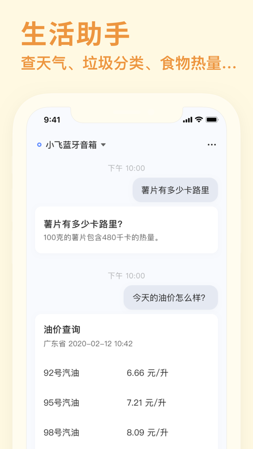 小飞语音助手  v1.0.17图3