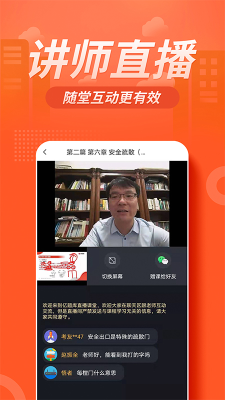 注册消防工程师亿题库  v2.8.3图4