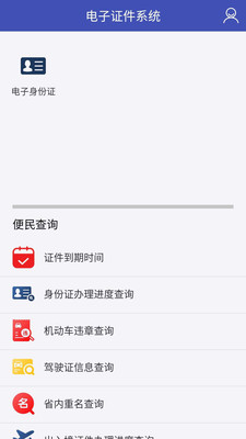 电子证件系统  v2.2.0图4