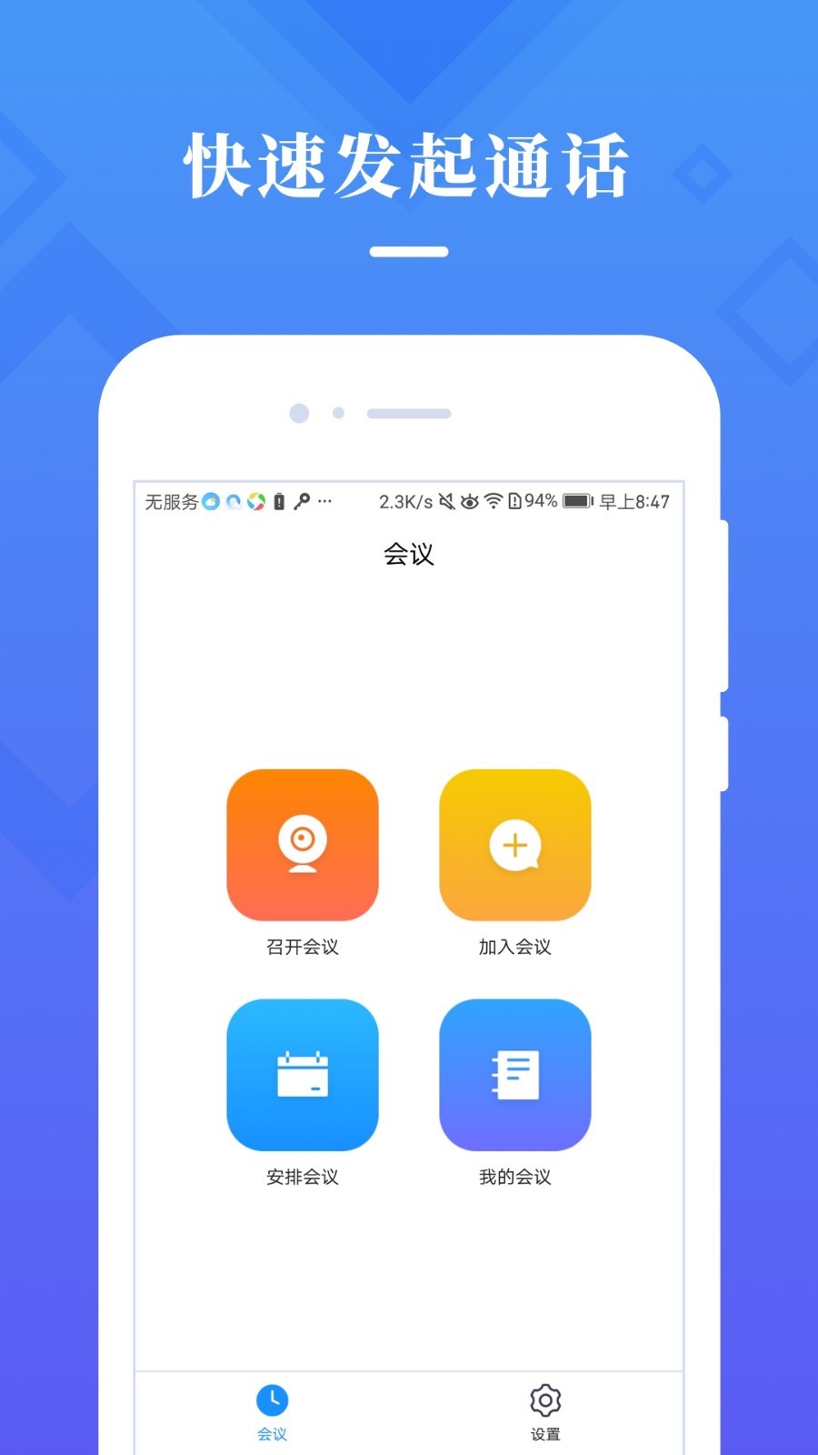 视信云会议  v2.0.0图1