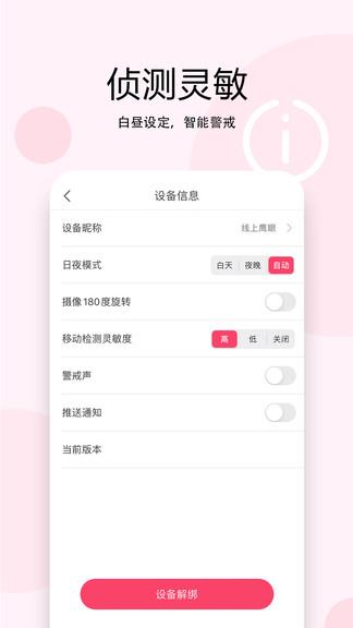 安爸智能  v1.0.12图4