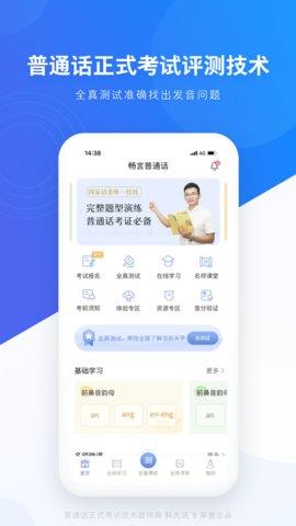 畅言普通话  v4.0.1024图4