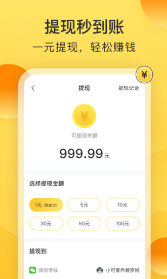 趣走赚  v1.0.5图3