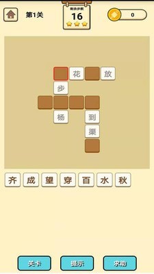 成语大家族  v1.0.1图2