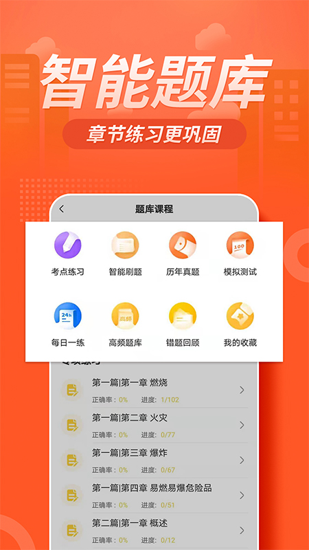 注册消防工程师亿题库  v2.8.3图3