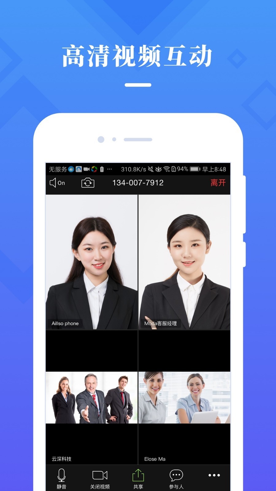 视信云会议  v2.0.0图3