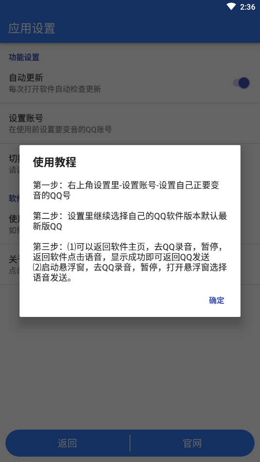 小鱼Q语音  v1.0.0图4