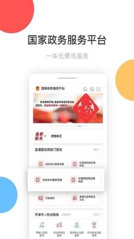 国家政务服务平台  v2.0.2图4