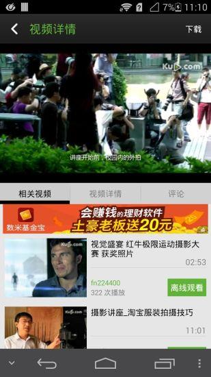 酷6视频  v3.0.5图3