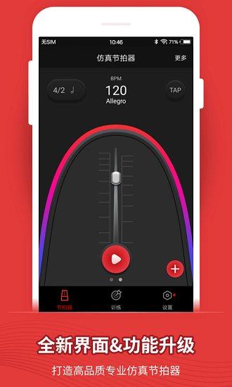 music metronome节拍器  v9.9.4图1