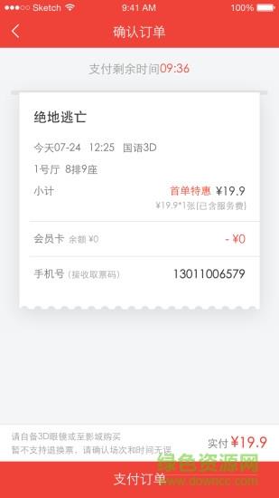 保利万和影城手机版  v2.0.3图4