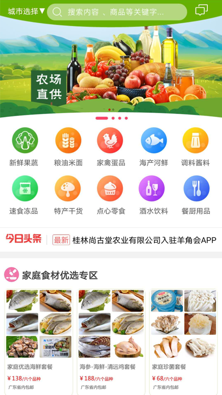 羊角会  v4.3图1