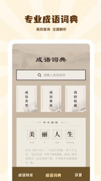 成语接龙学成语  v1.30600.0图3