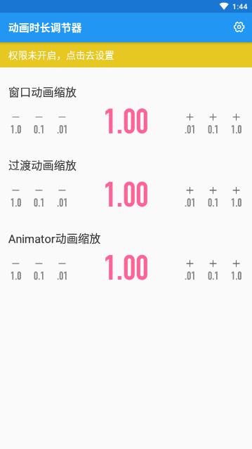 动画时长调节器  v1.1.0图1