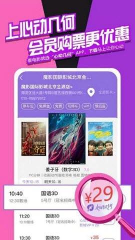 心动几何电影购票