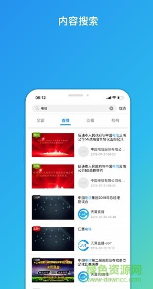 天翼云商务直播  v3.2.7图4