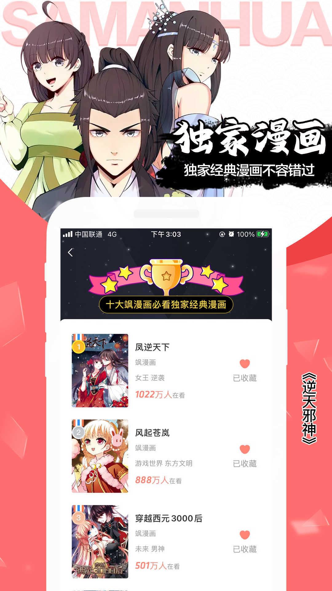 快看漫画无限免费版