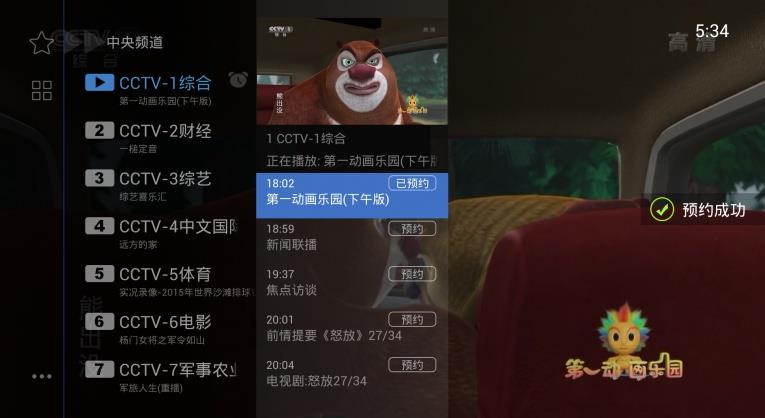 电视家2.0安卓手机版  v2.13.35图4