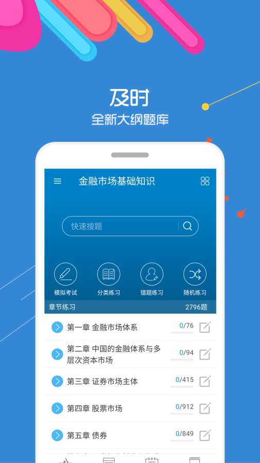 证券从业考试华云题库  v9.1图3